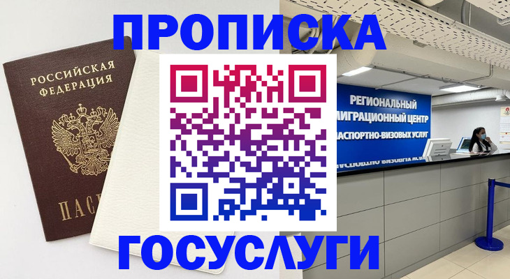 временная регистрация в Балтийске