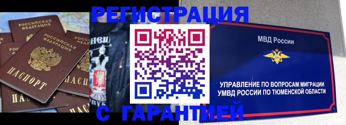 прописка штамп в Балтийске
