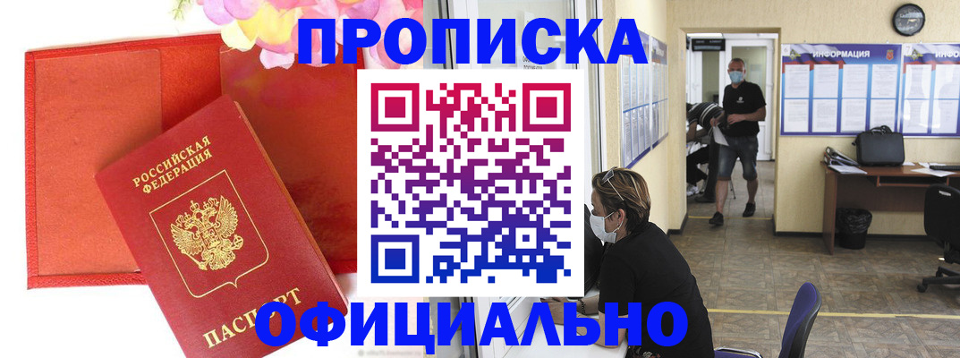 прописка для военкомата в Балтийске
